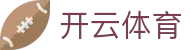 开云体育全站 APP 下载 - Kaiyun 官方 iOS 下载与 H5 登录入口
